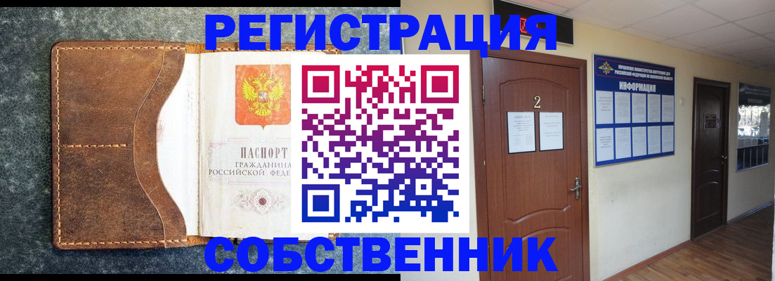 прописка законно в Междуреченске